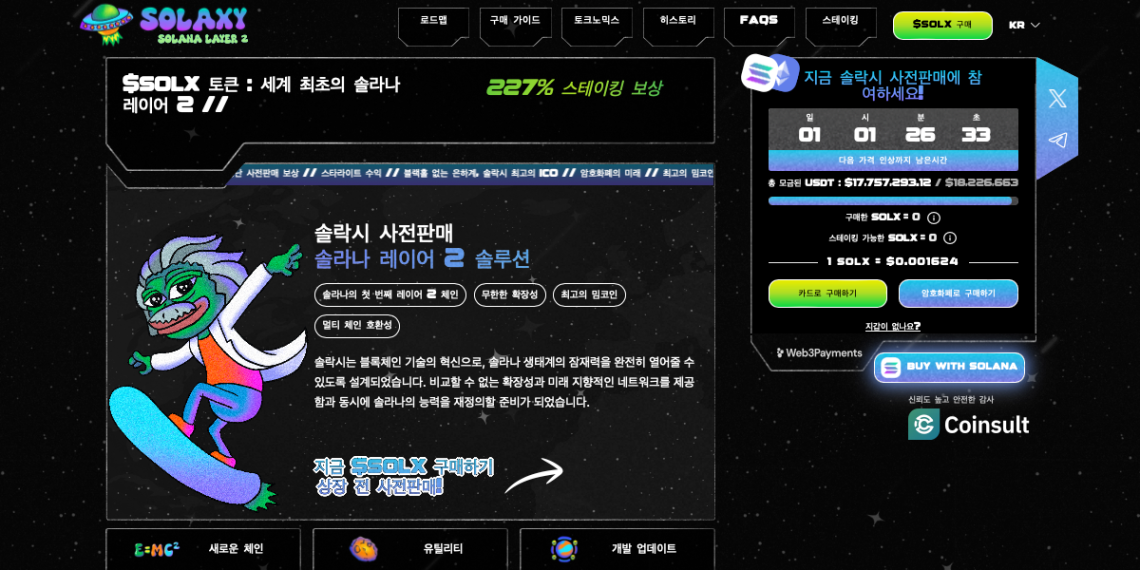 솔락시 구매 방법 ($SOLX)